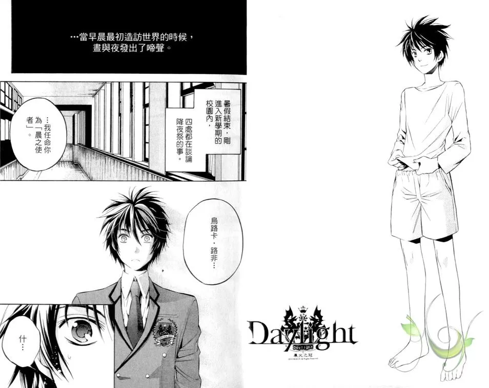 《Daylight～晨光之冠～》漫画最新章节 第1卷 免费下拉式在线观看章节第【7】张图片