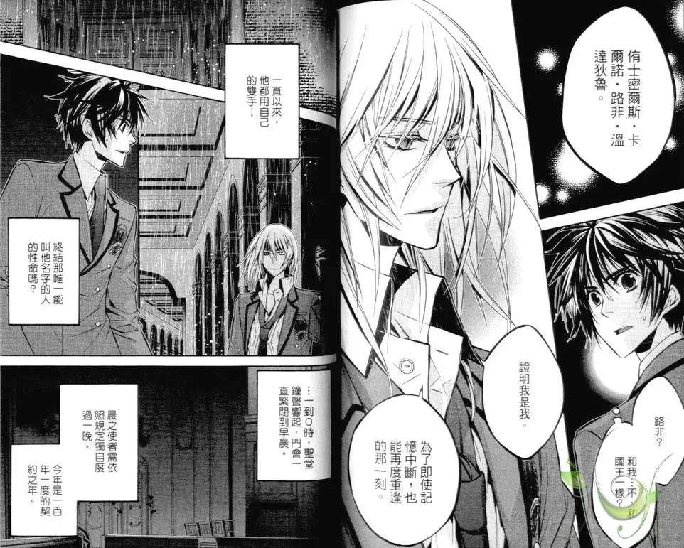 《Daylight～晨光之冠～》漫画最新章节 第1卷 免费下拉式在线观看章节第【82】张图片