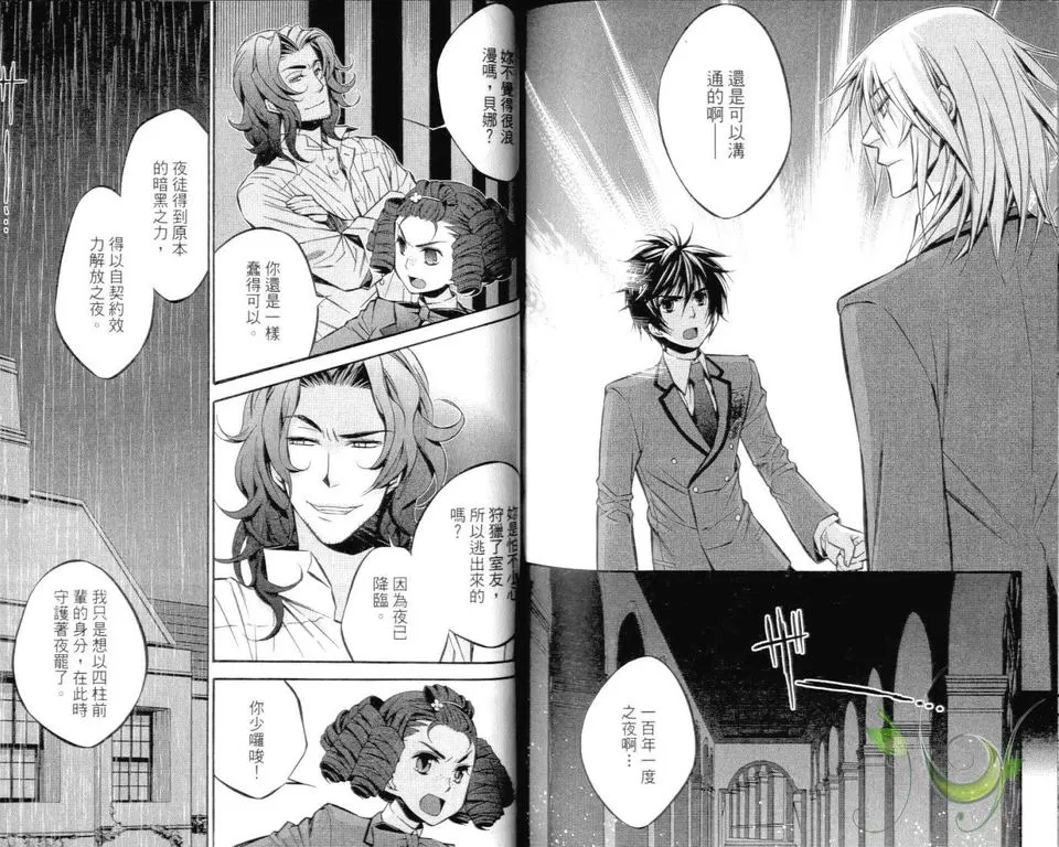 《Daylight～晨光之冠～》漫画最新章节 第1卷 免费下拉式在线观看章节第【85】张图片