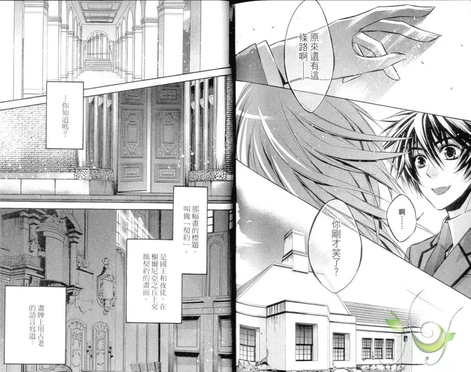 《Daylight～晨光之冠～》漫画最新章节 第1卷 免费下拉式在线观看章节第【93】张图片