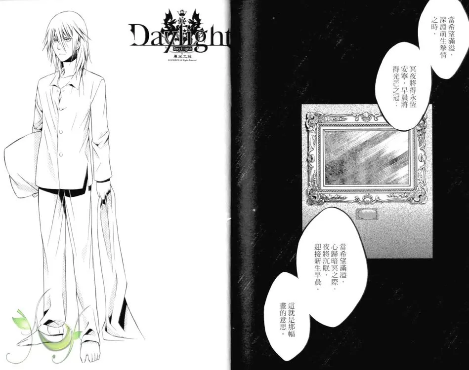 《Daylight～晨光之冠～》漫画最新章节 第1卷 免费下拉式在线观看章节第【94】张图片