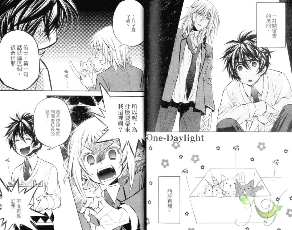 《Daylight～晨光之冠～》漫画最新章节 第1卷 免费下拉式在线观看章节第【95】张图片