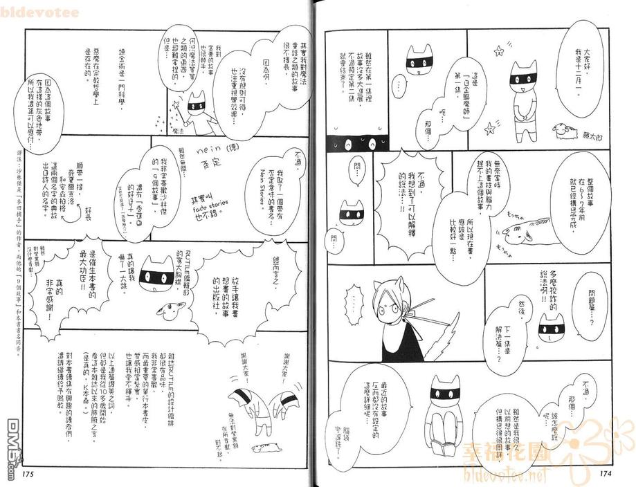 【白金驱魔师[耽美]】漫画-（ 第1卷 ）章节漫画下拉式图片-91.jpg
