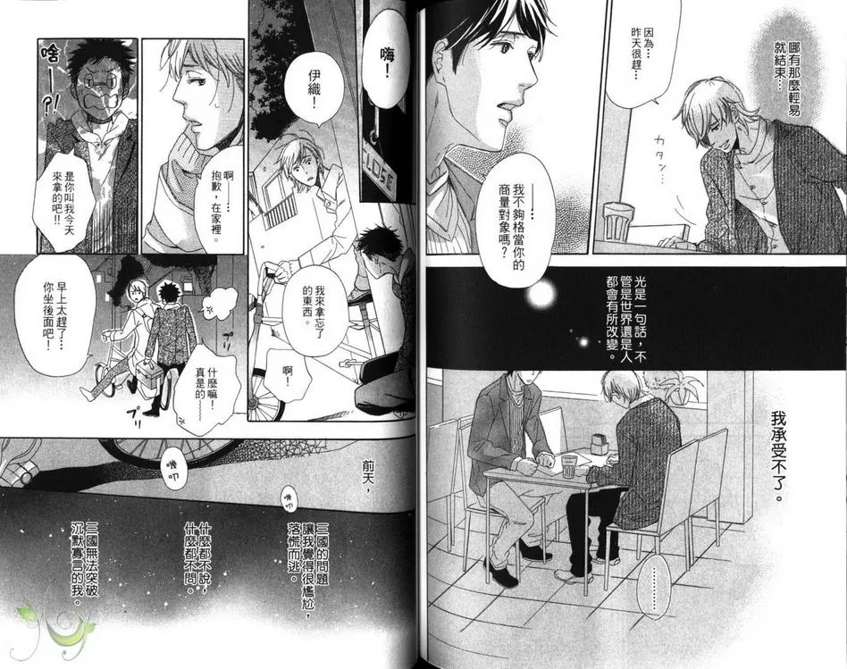 《天涯何处无芳草》漫画最新章节 第1卷 免费下拉式在线观看章节第【82】张图片