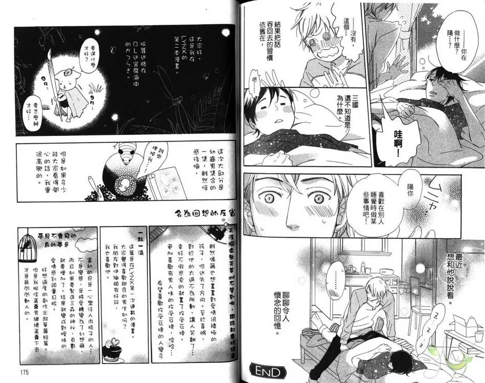 《天涯何处无芳草》漫画最新章节 第1卷 免费下拉式在线观看章节第【89】张图片