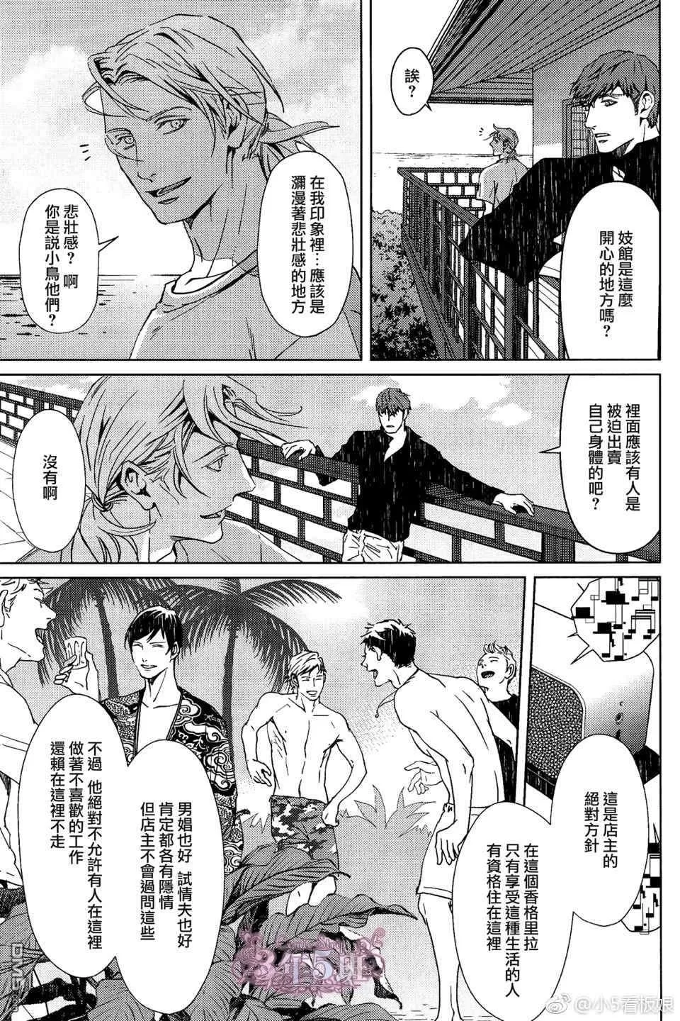 《香格里拉的鸟》漫画最新章节 第2话 免费下拉式在线观看章节第【14】张图片