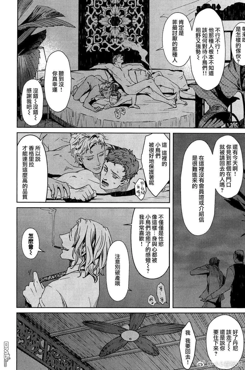 《香格里拉的鸟》漫画最新章节 第2话 免费下拉式在线观看章节第【17】张图片