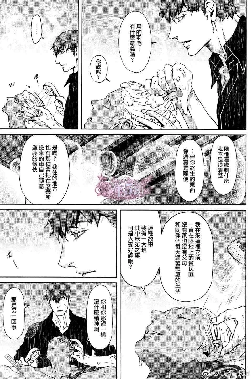 《香格里拉的鸟》漫画最新章节 第2话 免费下拉式在线观看章节第【20】张图片