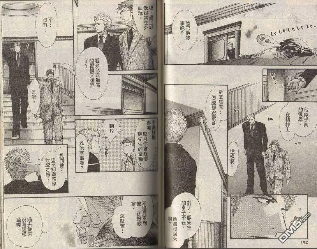 《等你开口》漫画最新章节 第1卷 免费下拉式在线观看章节第【74】张图片