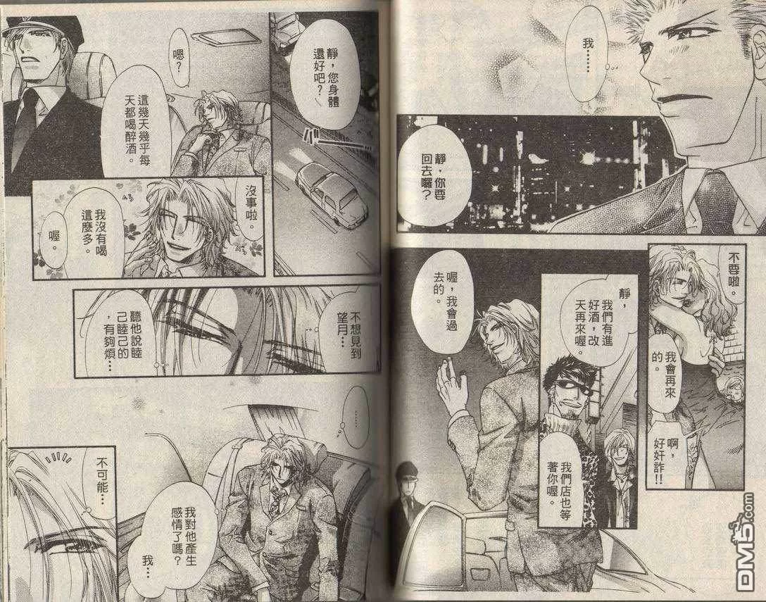 《等你开口》漫画最新章节 第1卷 免费下拉式在线观看章节第【75】张图片