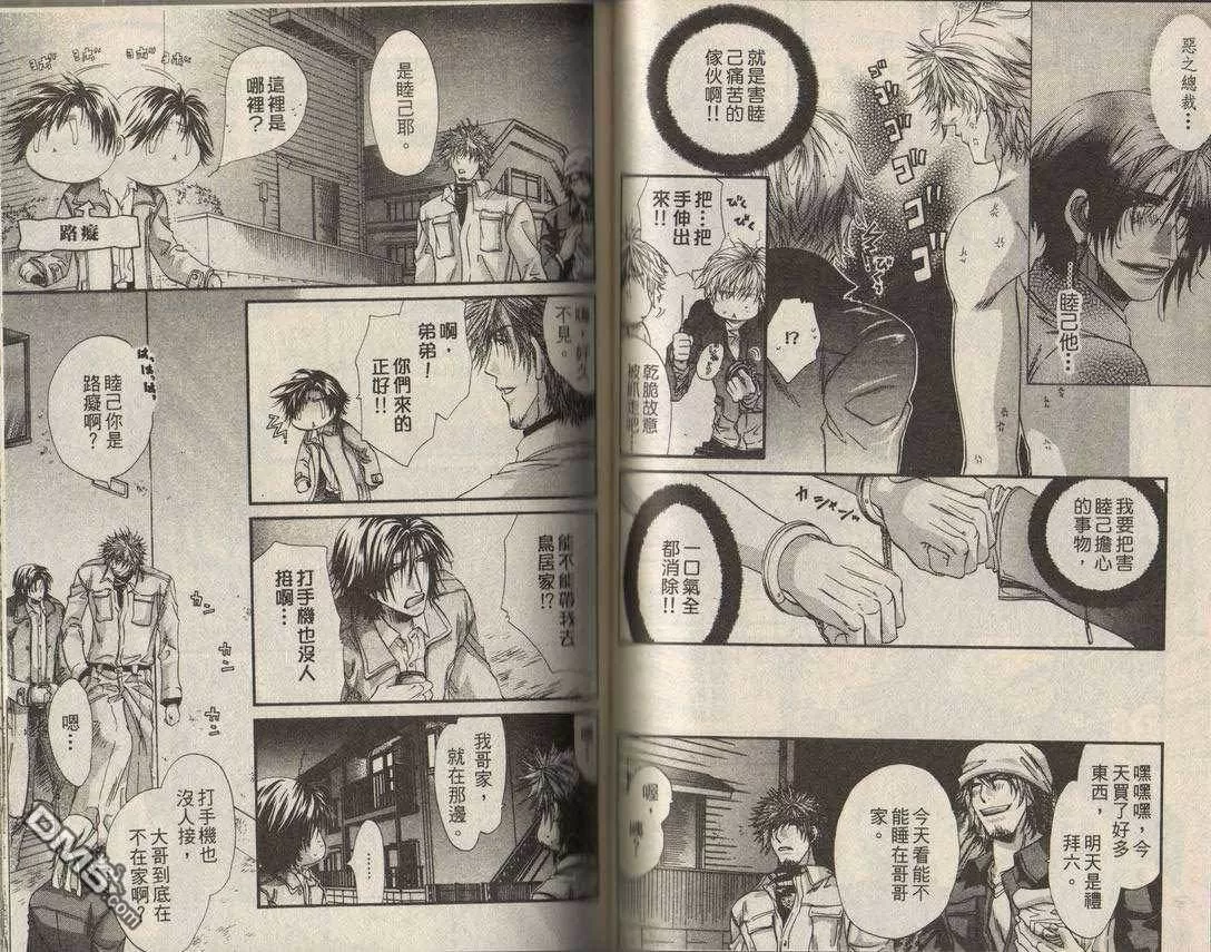 《等你开口》漫画最新章节 第1卷 免费下拉式在线观看章节第【83】张图片