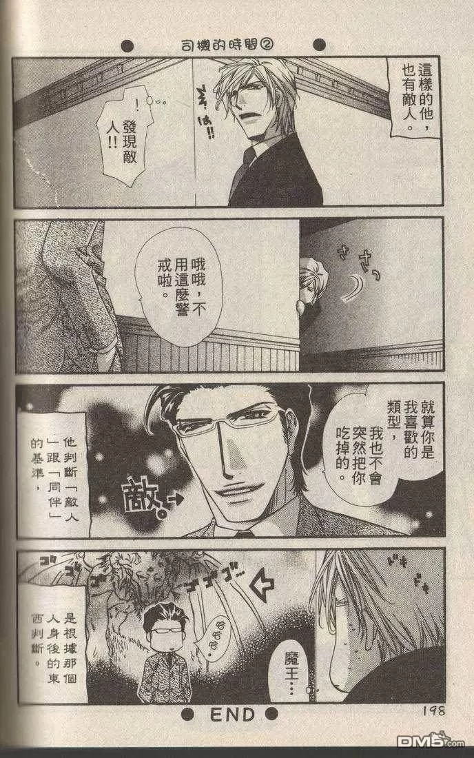 《等你开口》漫画最新章节 第1卷 免费下拉式在线观看章节第【96】张图片