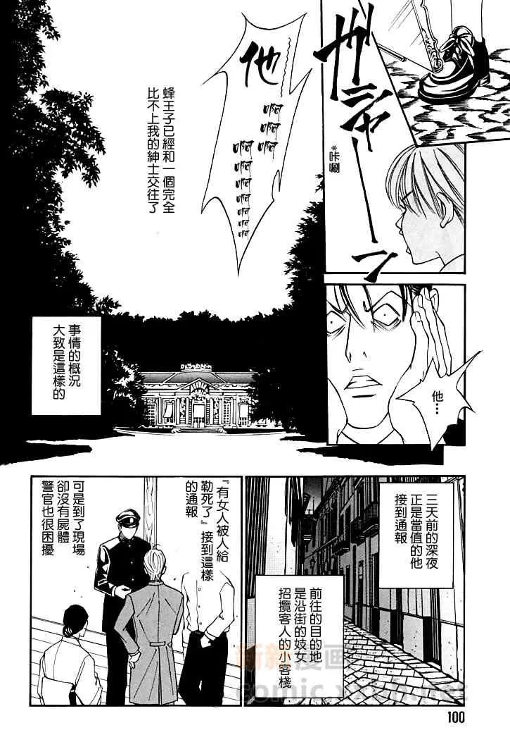 《侦探青猫》漫画最新章节 第5话 免费下拉式在线观看章节第【103】张图片