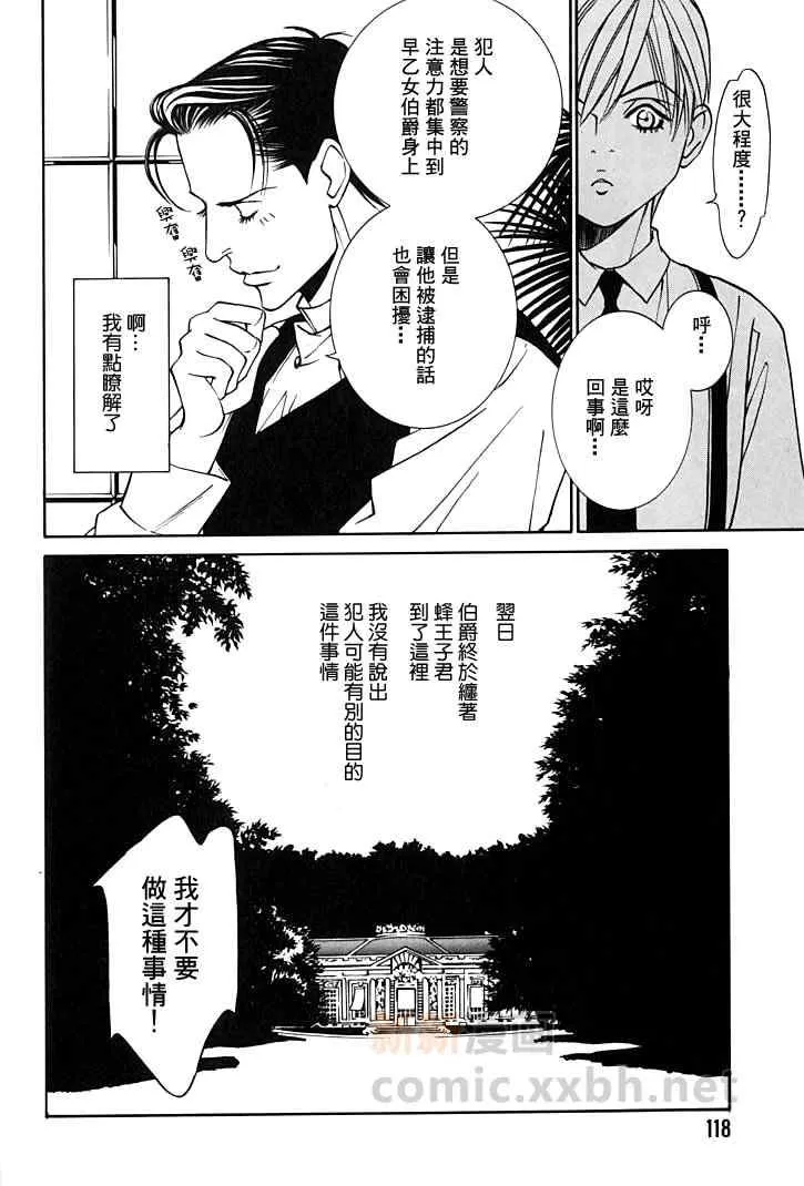 《侦探青猫》漫画最新章节 第5话 免费下拉式在线观看章节第【121】张图片