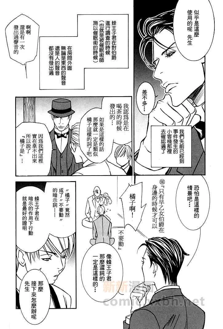 《侦探青猫》漫画最新章节 第5话 免费下拉式在线观看章节第【138】张图片