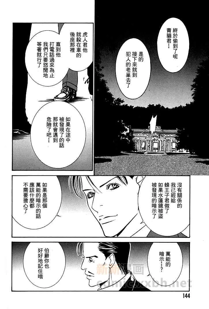 《侦探青猫》漫画最新章节 第5话 免费下拉式在线观看章节第【146】张图片