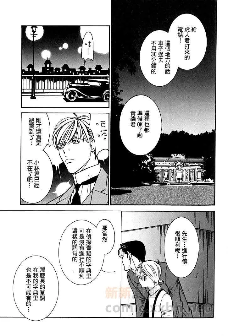 《侦探青猫》漫画最新章节 第5话 免费下拉式在线观看章节第【149】张图片