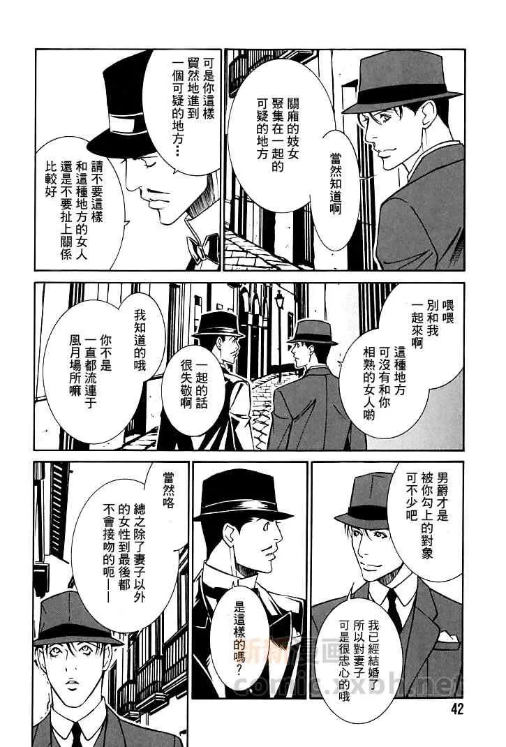 《侦探青猫》漫画最新章节 第5话 免费下拉式在线观看章节第【45】张图片