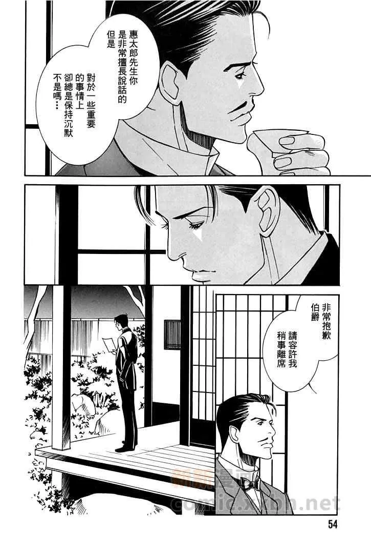 《侦探青猫》漫画最新章节 第5话 免费下拉式在线观看章节第【57】张图片