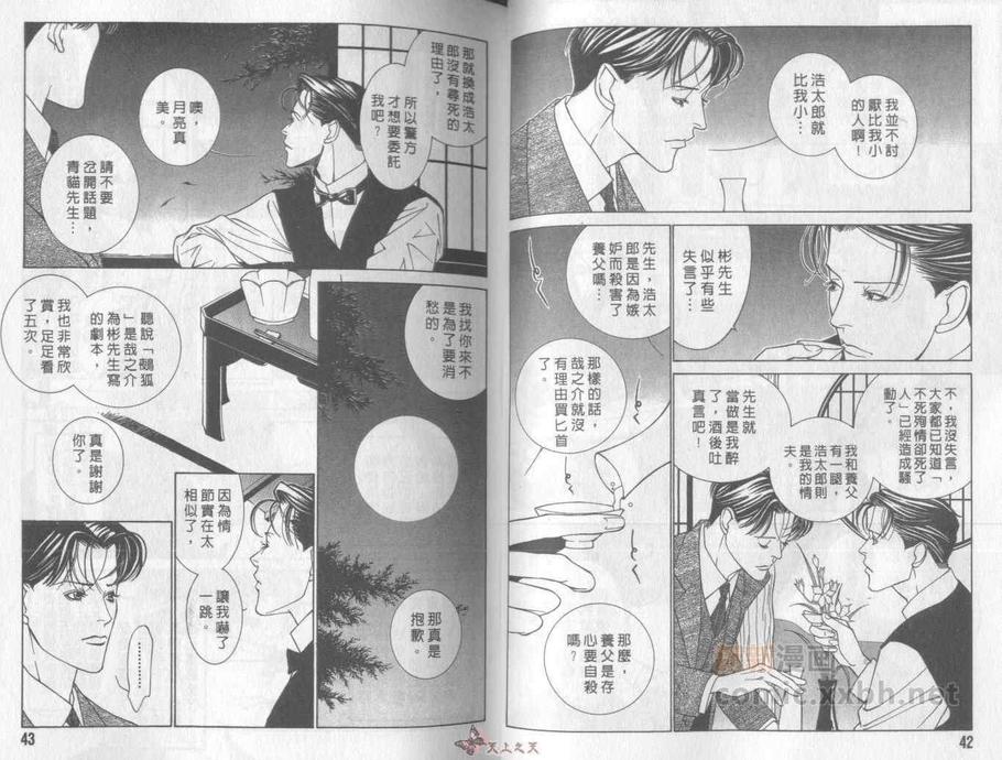 【侦探青猫[耽美]】漫画-（ 第4话 ）章节漫画下拉式图片-21.jpg
