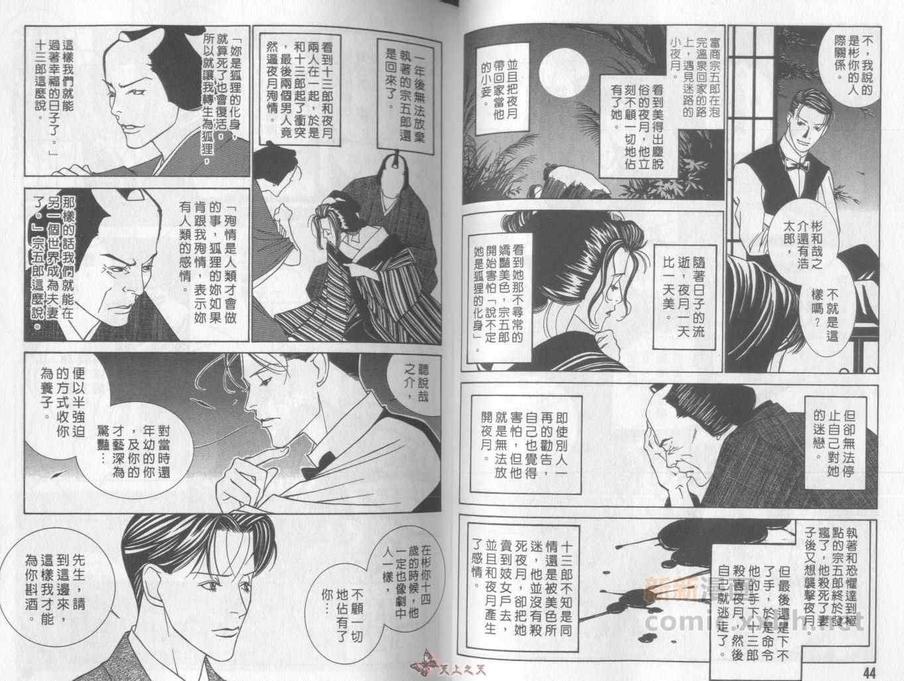 【侦探青猫[耽美]】漫画-（ 第4话 ）章节漫画下拉式图片-22.jpg