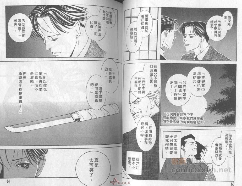 【侦探青猫[耽美]】漫画-（ 第4话 ）章节漫画下拉式图片-30.jpg