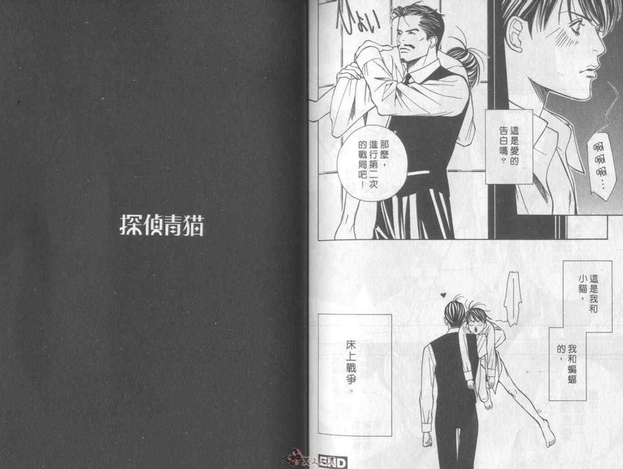 【侦探青猫[耽美]】漫画-（ 第4话 ）章节漫画下拉式图片-82.jpg