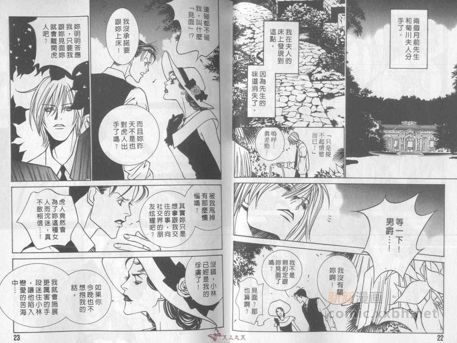 【侦探青猫[耽美]】漫画-（ 第3话 ）章节漫画下拉式图片-11.jpg