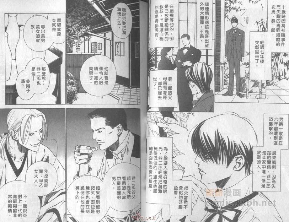 【侦探青猫[耽美]】漫画-（ 第3话 ）章节漫画下拉式图片-23.jpg
