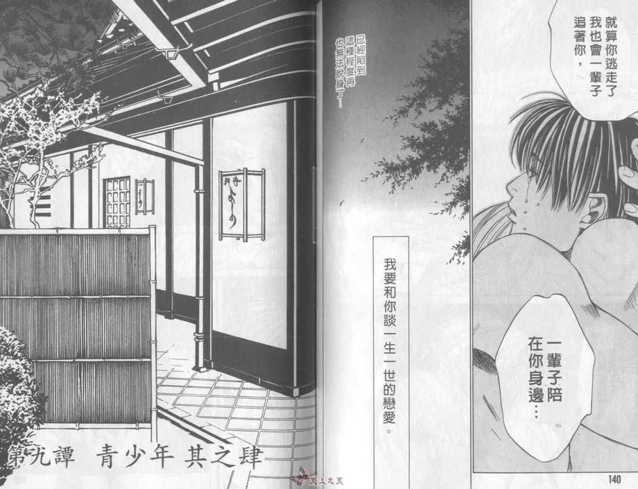 《侦探青猫》漫画最新章节 第3话 免费下拉式在线观看章节第【69】张图片