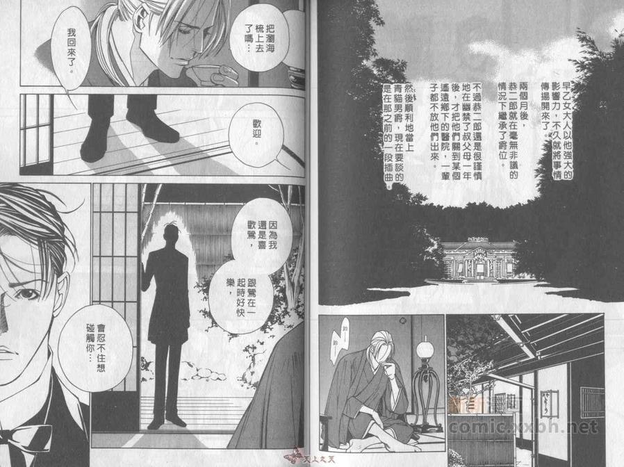 【侦探青猫[耽美]】漫画-（ 第3话 ）章节漫画下拉式图片-83.jpg
