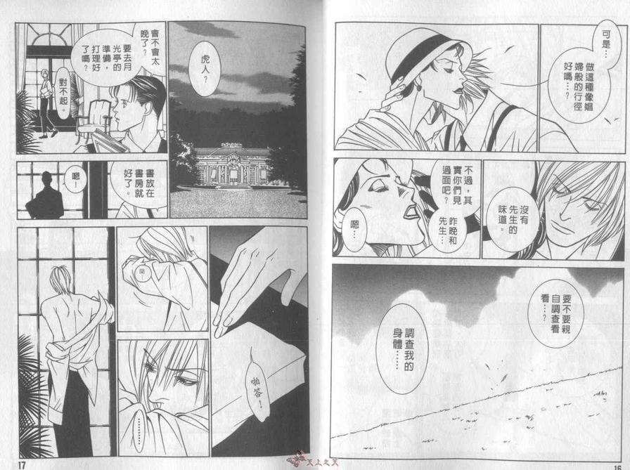 【侦探青猫[耽美]】漫画-（ 第3话 ）章节漫画下拉式图片-8.jpg