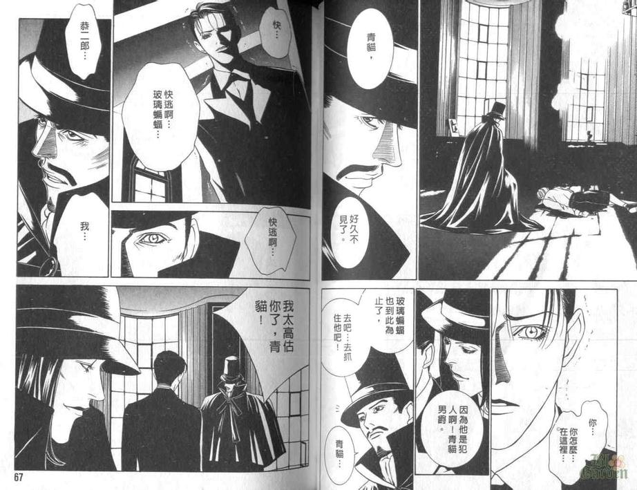 【侦探青猫[耽美]】漫画-（ 第2话 ）章节漫画下拉式图片-32.jpg