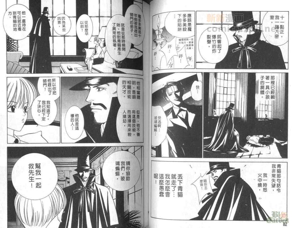 【侦探青猫[耽美]】漫画-（ 第2话 ）章节漫画下拉式图片-40.jpg