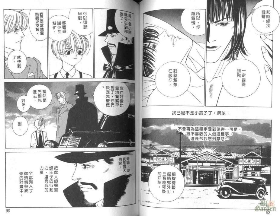 【侦探青猫[耽美]】漫画-（ 第2话 ）章节漫画下拉式图片-45.jpg