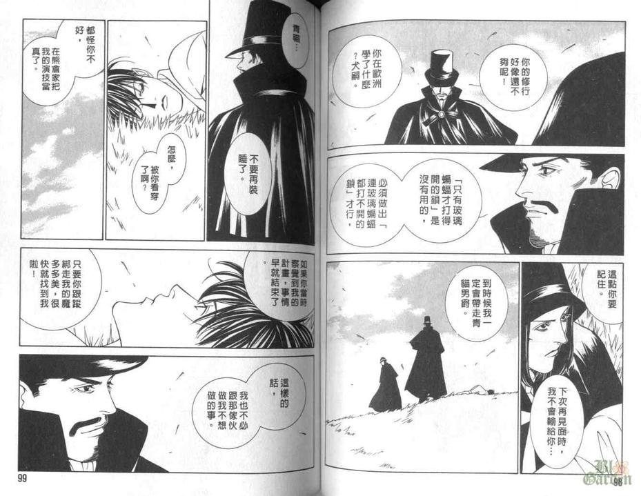 【侦探青猫[耽美]】漫画-（ 第2话 ）章节漫画下拉式图片-48.jpg
