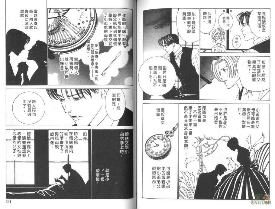 【侦探青猫[耽美]】漫画-（ 第2话 ）章节漫画下拉式图片-77.jpg