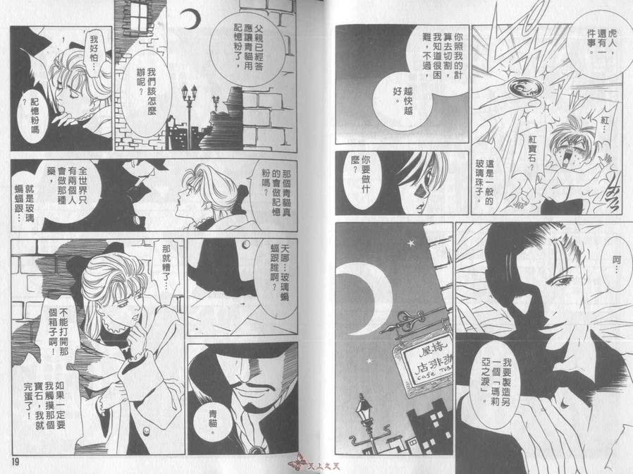 【侦探青猫[耽美]】漫画-（ 第1话 ）章节漫画下拉式图片-9.jpg