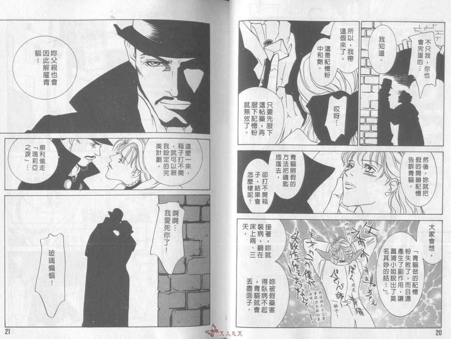 【侦探青猫[耽美]】漫画-（ 第1话 ）章节漫画下拉式图片-10.jpg