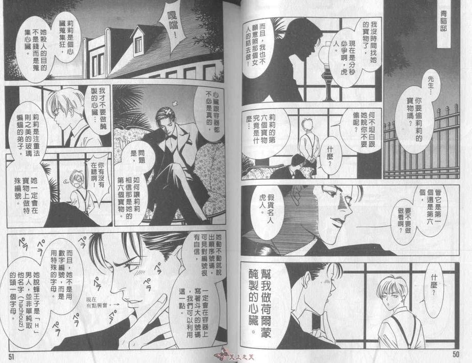 【侦探青猫[耽美]】漫画-（ 第1话 ）章节漫画下拉式图片-25.jpg