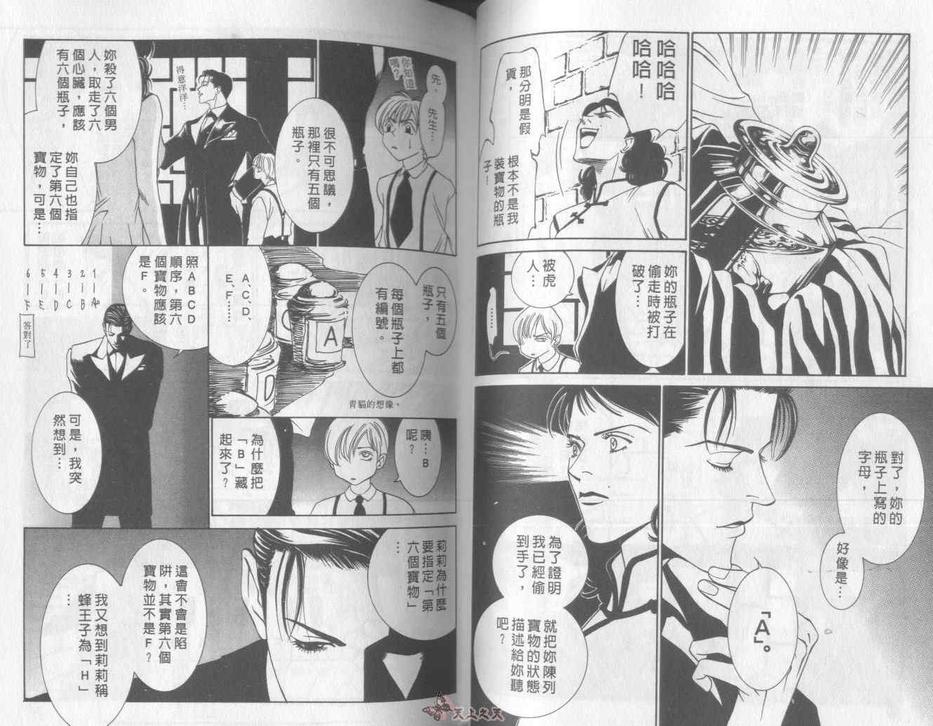 【侦探青猫[耽美]】漫画-（ 第1话 ）章节漫画下拉式图片-30.jpg