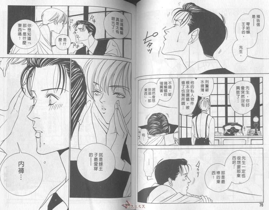 【侦探青猫[耽美]】漫画-（ 第1话 ）章节漫画下拉式图片-38.jpg