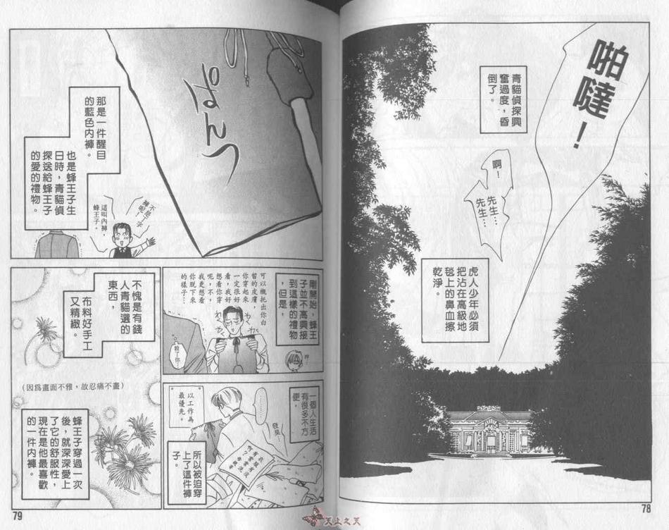 【侦探青猫[耽美]】漫画-（ 第1话 ）章节漫画下拉式图片-39.jpg