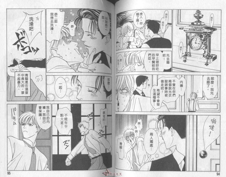 【侦探青猫[耽美]】漫画-（ 第1话 ）章节漫画下拉式图片-47.jpg