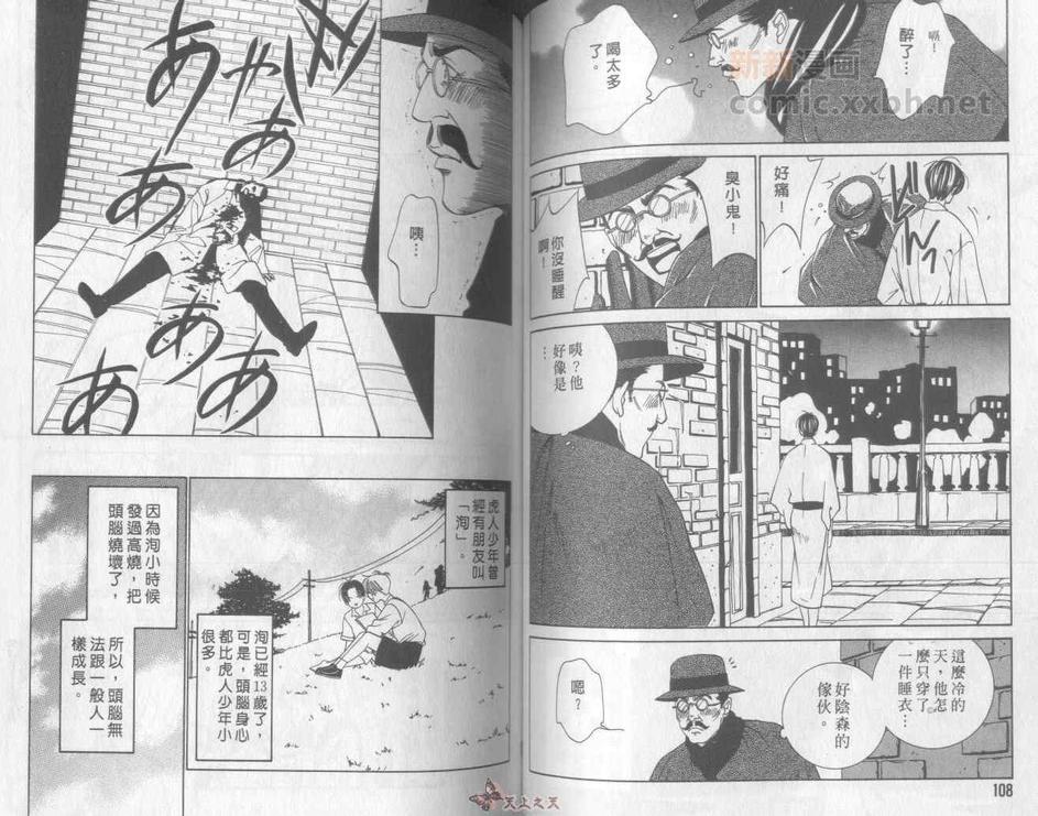 【侦探青猫[耽美]】漫画-（ 第1话 ）章节漫画下拉式图片-54.jpg