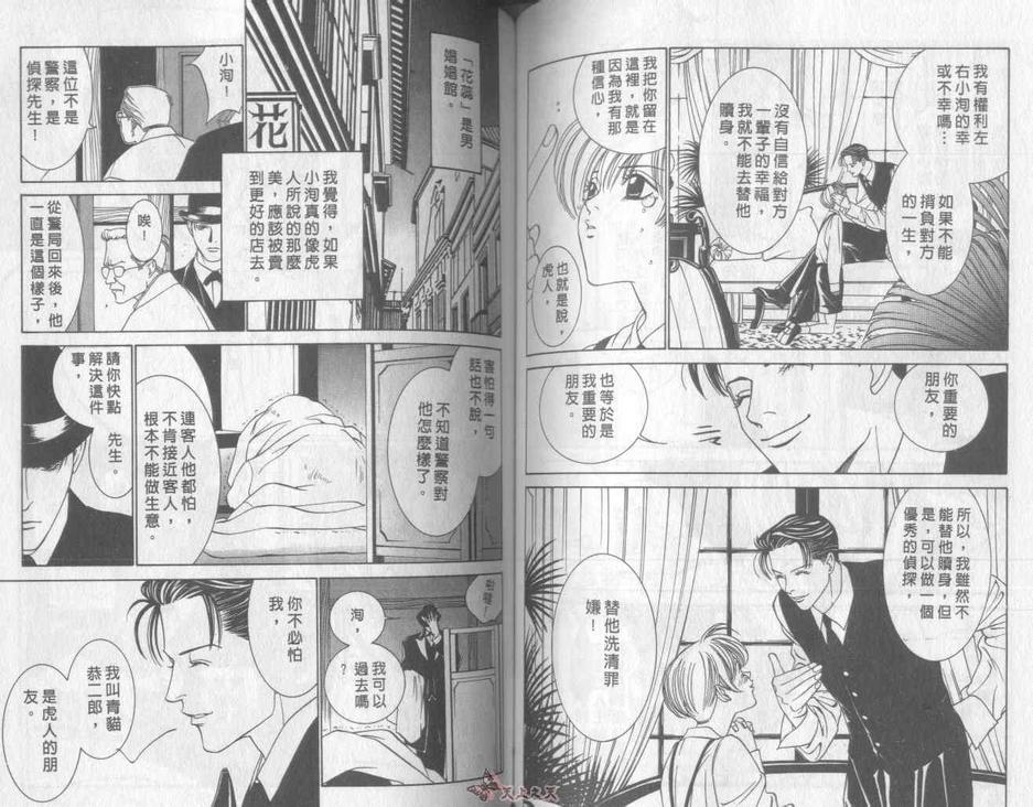 【侦探青猫[耽美]】漫画-（ 第1话 ）章节漫画下拉式图片-57.jpg