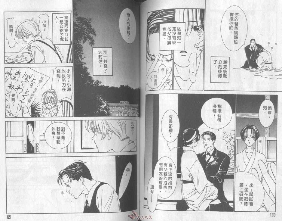 【侦探青猫[耽美]】漫画-（ 第1话 ）章节漫画下拉式图片-60.jpg