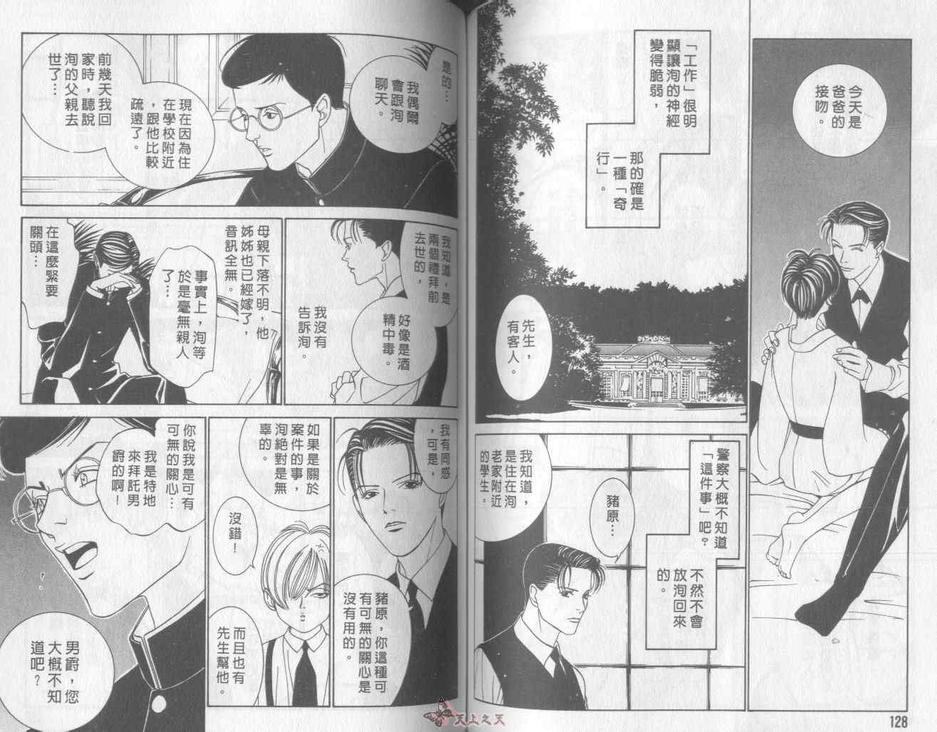 【侦探青猫[耽美]】漫画-（ 第1话 ）章节漫画下拉式图片-64.jpg