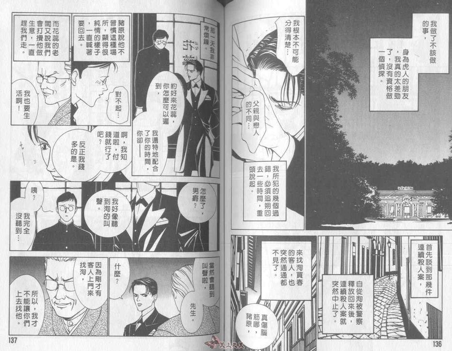 【侦探青猫[耽美]】漫画-（ 第1话 ）章节漫画下拉式图片-68.jpg