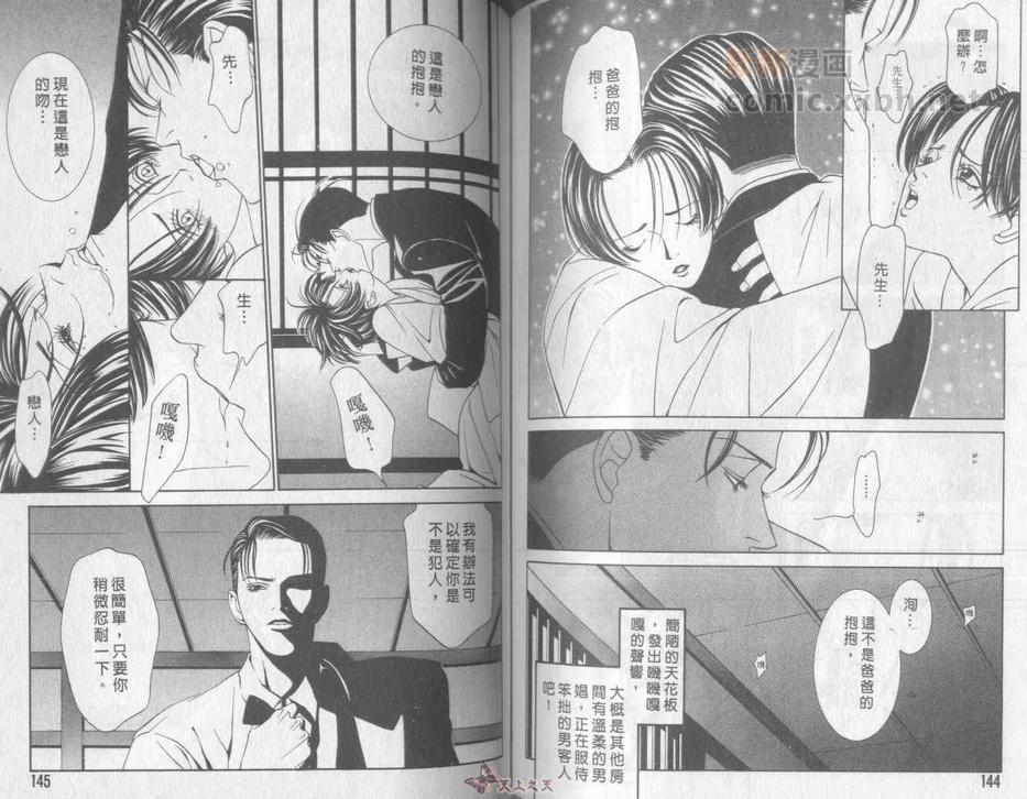 【侦探青猫[耽美]】漫画-（ 第1话 ）章节漫画下拉式图片-72.jpg